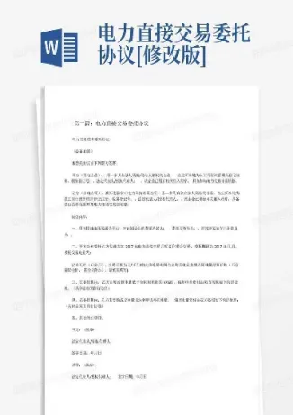 原油委托结算协议(原油结算价格)_https://gj.meihuadianqi.com_国际期货行情_第1张