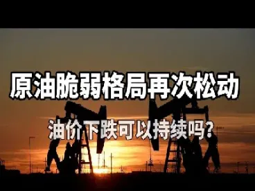 原油可以打钱吗(原油能直接用吗)_https://gj.meihuadianqi.com_国际期货直播间_第1张