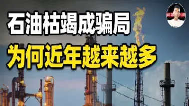 原油倒欠钱(原油宝倒欠银行)_https://gj.meihuadianqi.com_国际期货分析_第1张