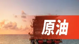 原油期货会降低价格吗吗(原油期货会降低价格吗吗为什么)_https://gj.meihuadianqi.com_国际期货直播间_第1张