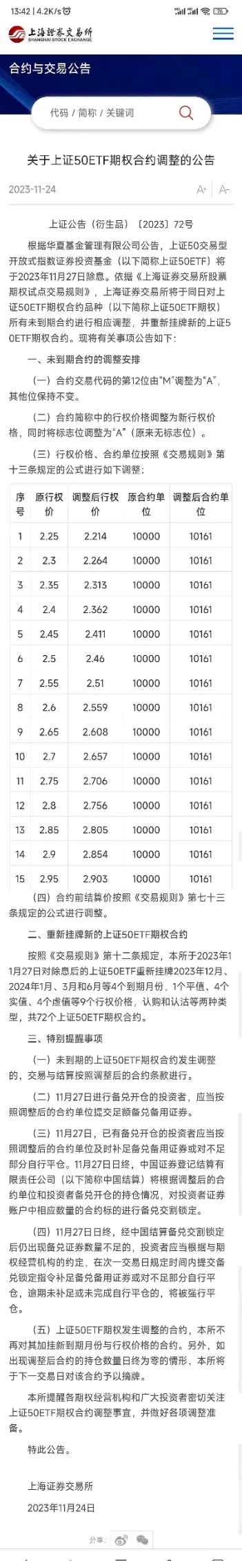 上证50交易规则(上证50)_https://gj.meihuadianqi.com_国际期货直播间_第1张