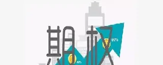 股指期权和300etf期权(300股指期权和300etf期权的区别)_https://gj.meihuadianqi.com_国际期货分析_第1张