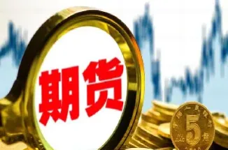 期货潜山(安徽期货)_https://gj.meihuadianqi.com_国际期货直播间_第1张