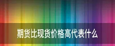 期货 报价单位(期货报价单位和交易单位)_https://gj.meihuadianqi.com_国际期货直播间_第1张