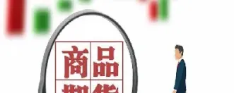 简述期货交易所的主要交易制度(简述期货交易所的主要交易制度有哪些)_https://gj.meihuadianqi.com_国际期货直播室_第1张