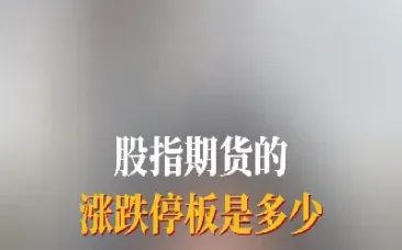 期货涨跌停最多几个板(期货涨跌停最多几个板块买入)_https://gj.meihuadianqi.com_国际期货直播间_第1张