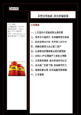 原油多空分水方向(原油分流)_https://gj.meihuadianqi.com_国际期货行情_第1张