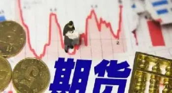 证券有期货交易吗吗(证券有期货交易吗吗安全吗)_https://gj.meihuadianqi.com_国际期货行情_第1张