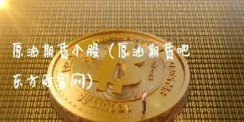 在哪可以交易原油期货(在哪可以交易原油期货呢)_https://gj.meihuadianqi.com_国际期货直播室_第1张