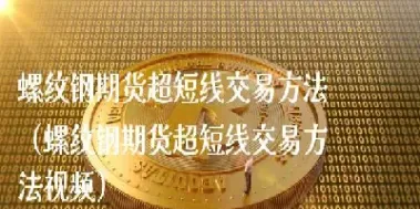 期货超短线的精华(期货超短线)_https://gj.meihuadianqi.com_国际期货直播室_第1张
