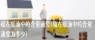 什么是原油的综合含水度(什么是原油的综合含水度呢)_https://gj.meihuadianqi.com_国际期货行情_第1张