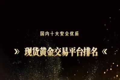 黄金期货龙头股票排名榜(黄金期货龙头股票排名榜最新)_https://gj.meihuadianqi.com_国际期货喊单_第1张