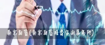 南京原油投资开户(原油投资开户需要多少钱)_https://gj.meihuadianqi.com_国际期货行情_第1张