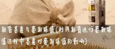 期货对社会的影响(期货对社会的影响有哪些)_https://gj.meihuadianqi.com_国际期货直播室_第1张