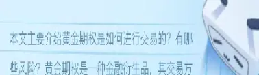 黄金期权交易手续费(黄金期权交易手续费多少)_https://gj.meihuadianqi.com_国际期货直播室_第1张