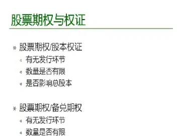 期权权证(期权权证区别)_https://gj.meihuadianqi.com_国际期货分析_第1张