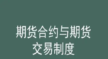 国王金融期货交割制度(金融期货交割时间)_https://gj.meihuadianqi.com_国际期货行情_第1张