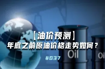 2017年的原油价格如何(2017年的原油价格如何查询)_https://gj.meihuadianqi.com_国际期货分析_第1张