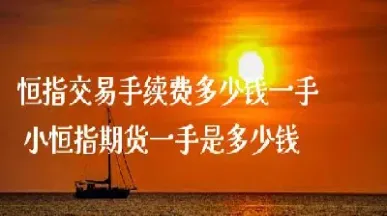 恒指国庆交易吗(国庆恒指休市时间)_https://gj.meihuadianqi.com_国际期货喊单_第1张