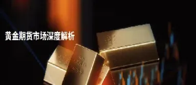 黄金与期货的区别(黄金与期货的区别是什么)_https://gj.meihuadianqi.com_国际期货分析_第1张