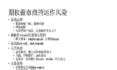 个股期权做市商(个股期权做市商资金要求)_https://gj.meihuadianqi.com_国际期货行情_第1张
