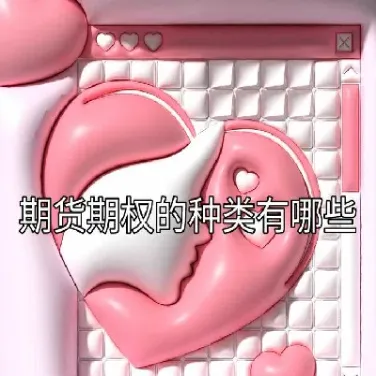 期权期货的收益(期权期货的收益区别)_https://gj.meihuadianqi.com_国际期货直播间_第1张