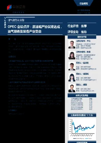 opec原油会议时间(opec会议原油最新消息)_https://gj.meihuadianqi.com_国际期货喊单_第1张