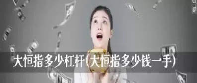 恒指实盘交易d(恒指实盘交易记录)_https://gj.meihuadianqi.com_国际期货分析_第1张