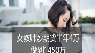 教师可以买卖期货吗(教师可以炒期货吗)_https://gj.meihuadianqi.com_国际期货直播间_第1张